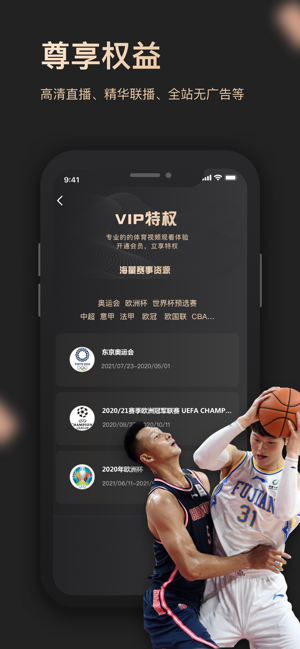 央视体育VIPiPhone版截图5