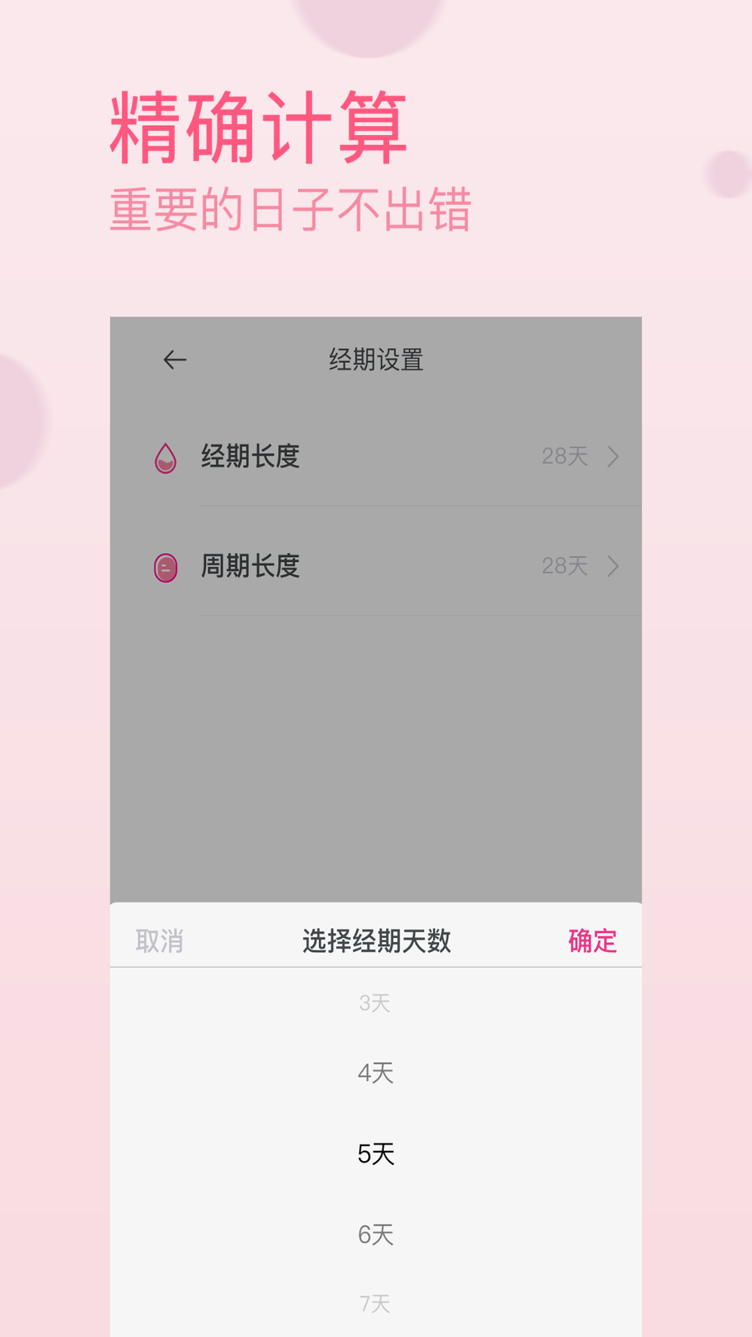 月经期安全期日历截图5