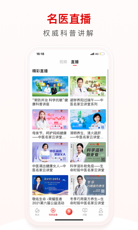 环球时报健康截图4