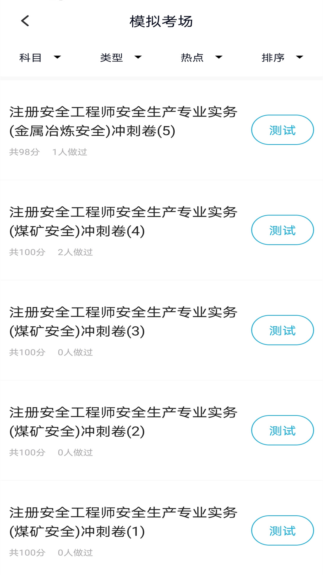 注册安全工程师截图2