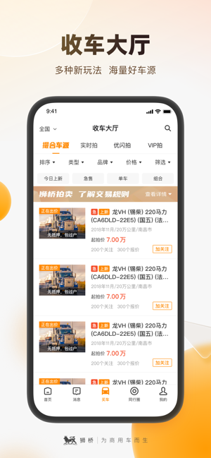 狮桥二手车iPhone版截图1