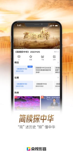 央视影音iPhone版截图3