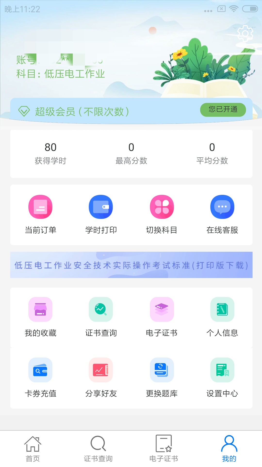 特种安全考试截图4