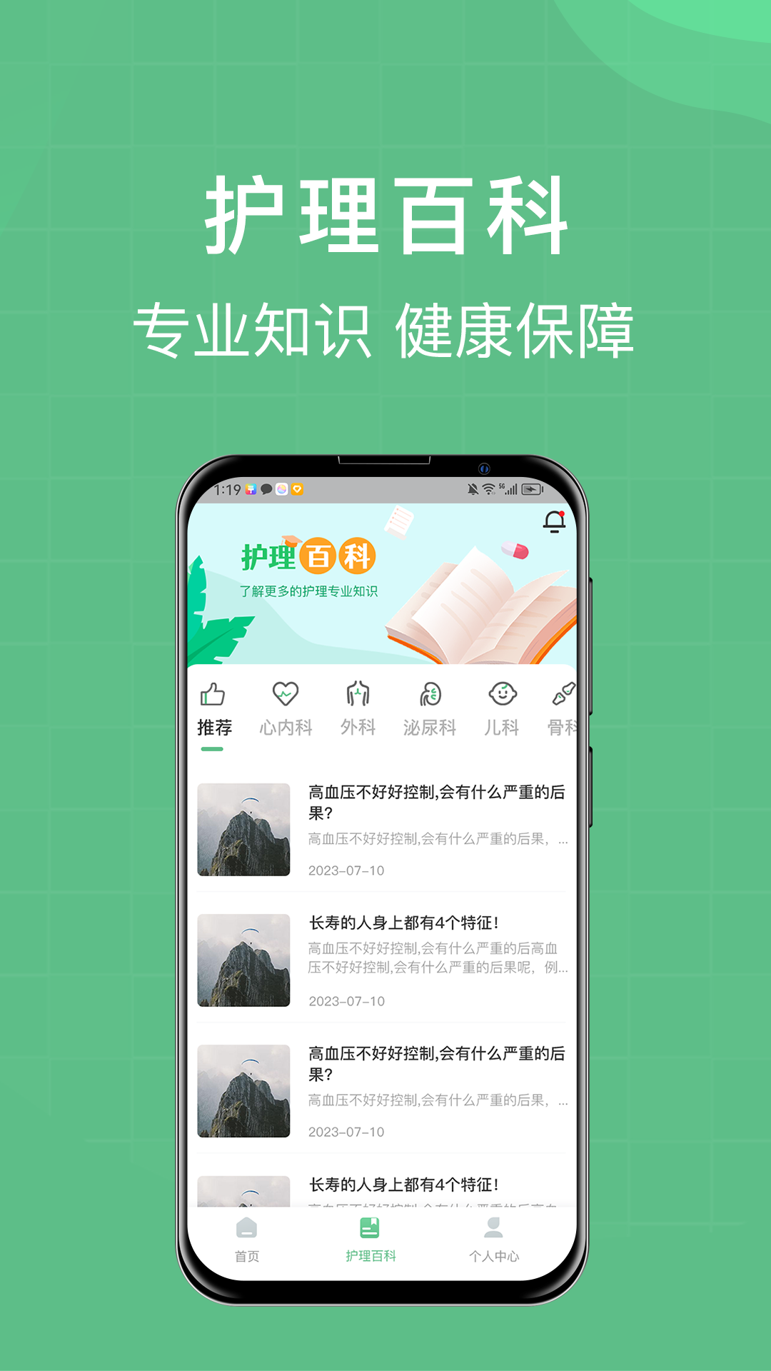 柚嘉健康护理版截图3