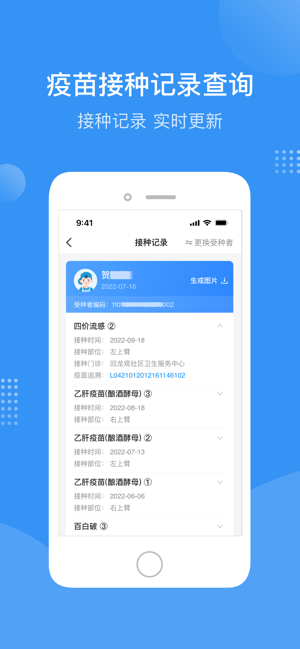 首都疫苗服务iPhone版截图5