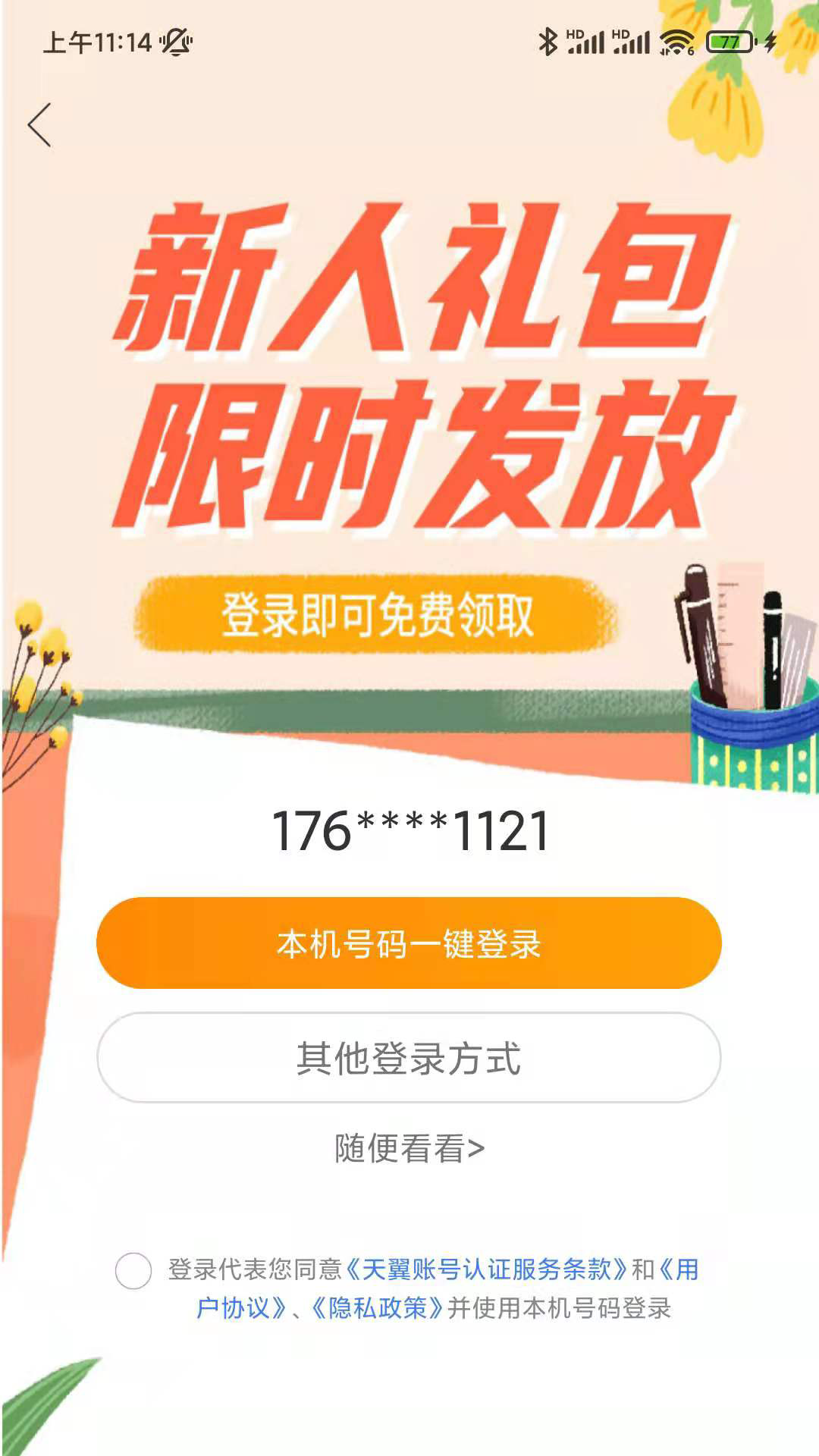 安全工程师刷题宝截图4