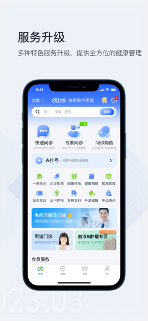 微医iPhone版截图3