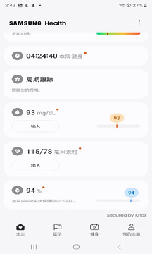 三星健康截图2