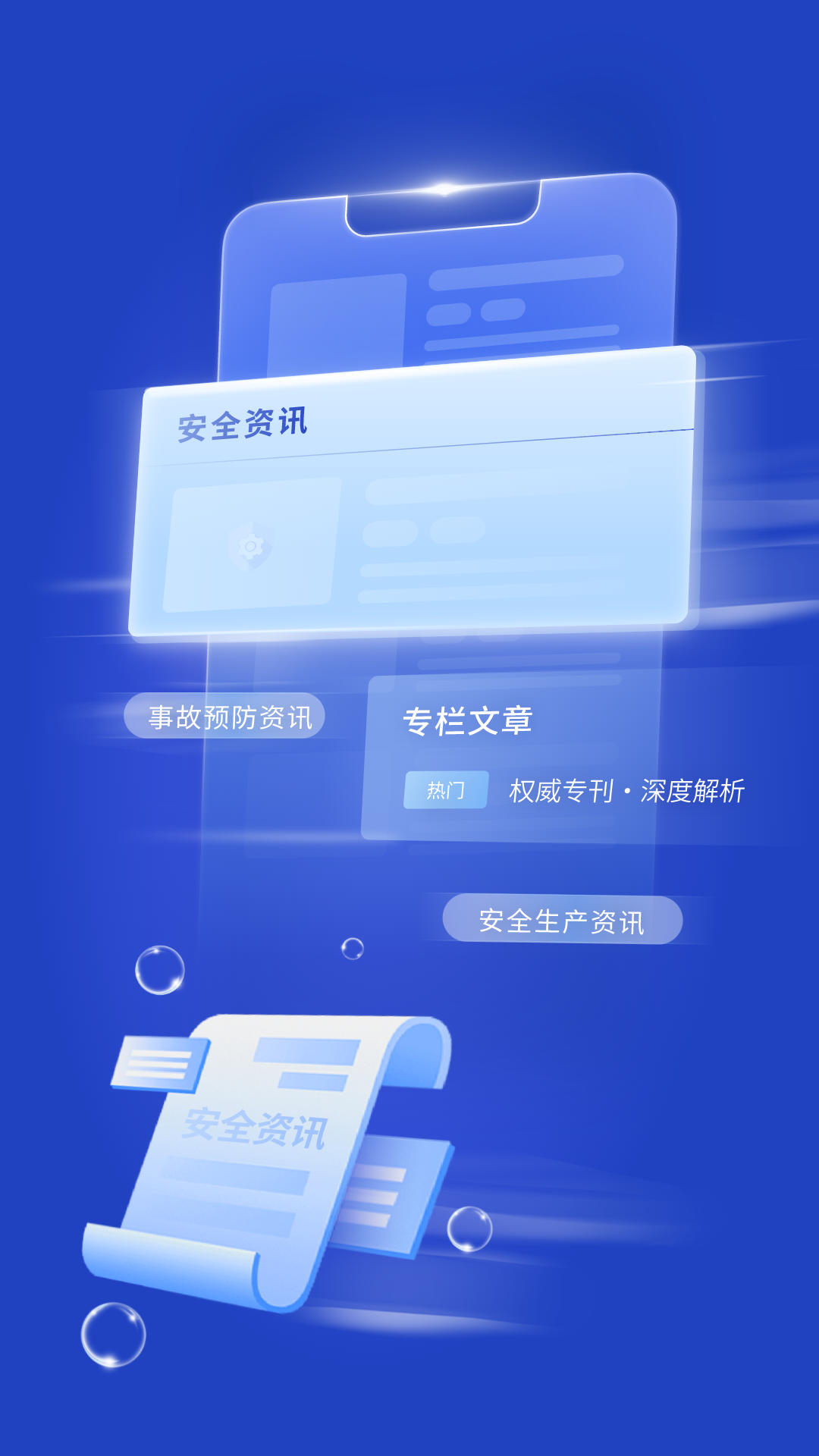 安全专家在线截图2