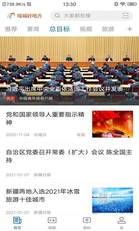 塔城好地方截图2