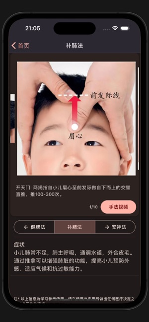 中医小儿推拿iPhone版截图10