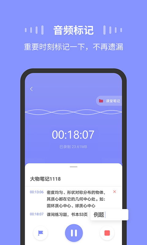 录音Moice截图2