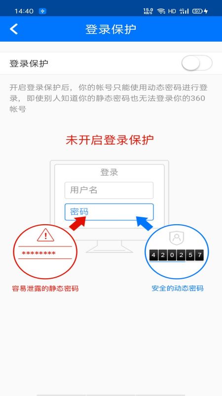 360帐号卫士截图4