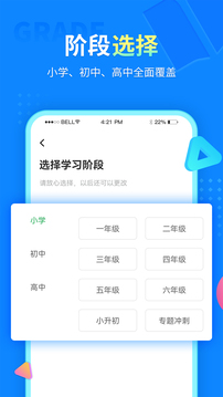 中小学同步课堂截图4