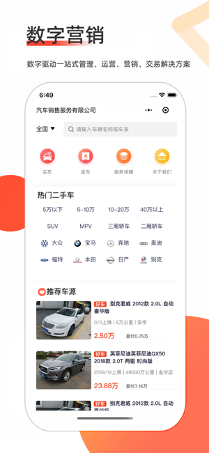 智慧二手车iPhone版截图3