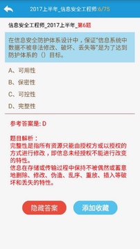 软考信息安全工程师截图5