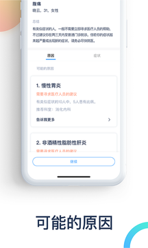 爱达健康截图4