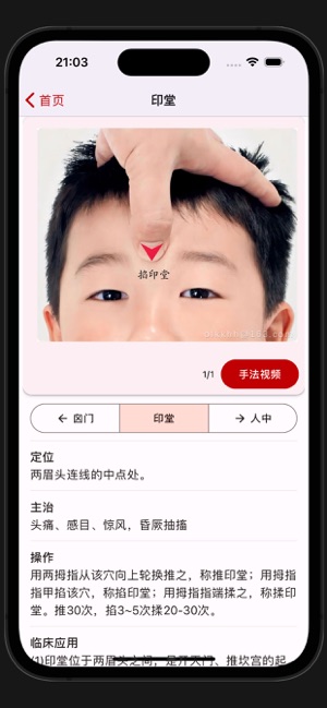 中医小儿推拿iPhone版截图2