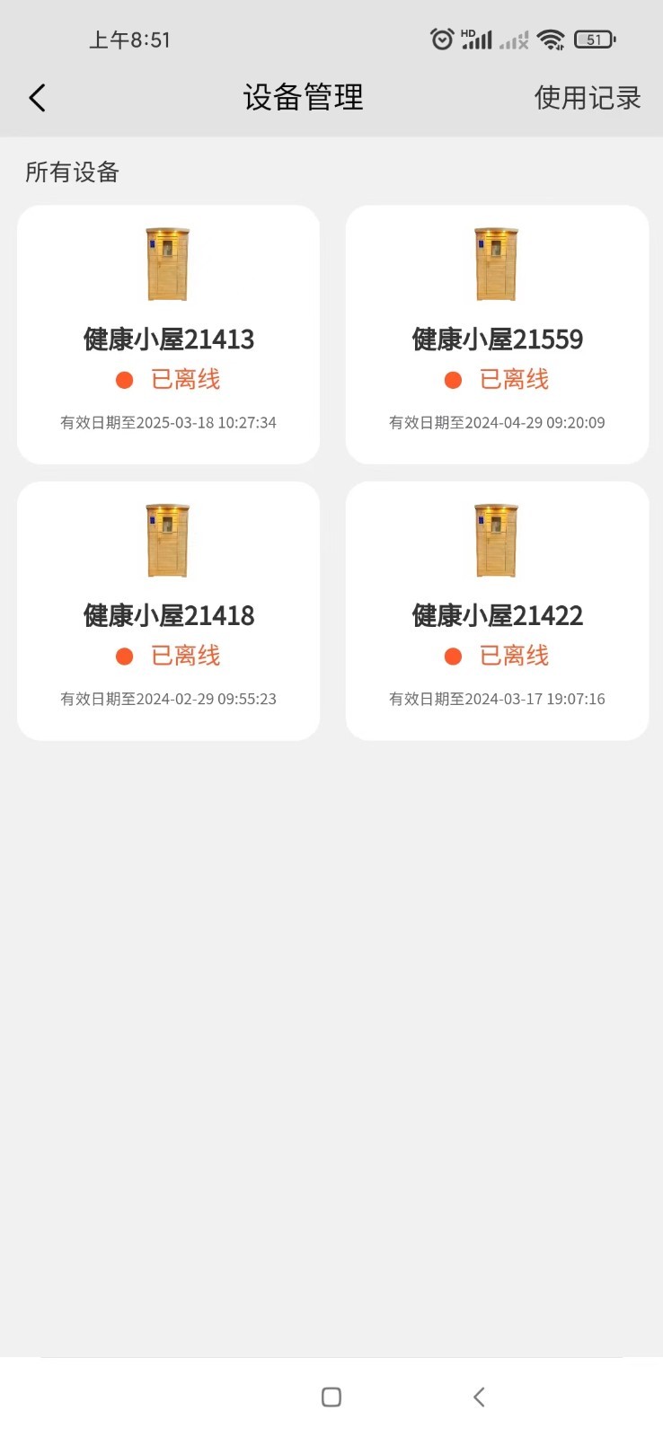 健康管理端截图4