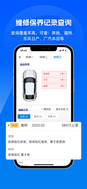 汽修宝iPhone版截图6