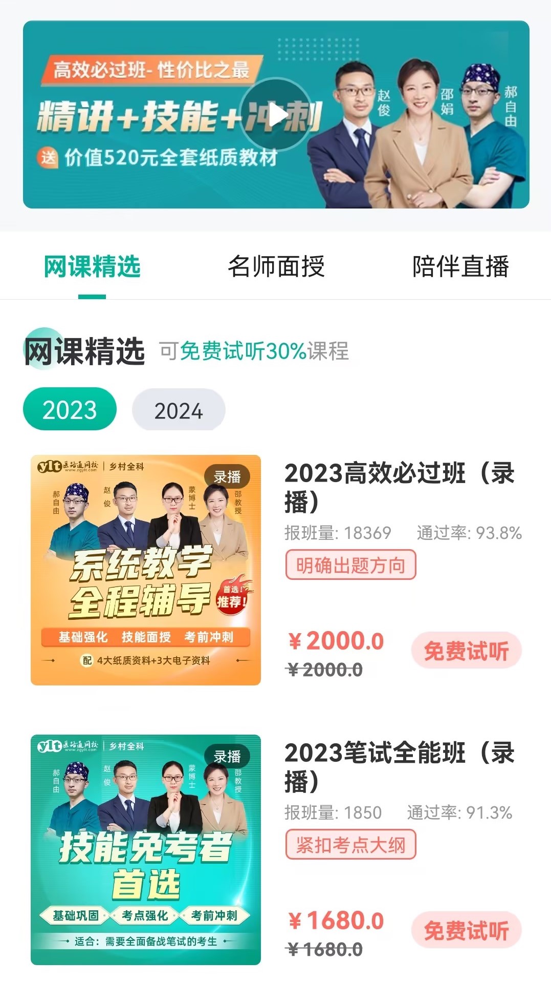 医学微课堂截图2