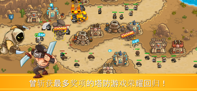 KingdomRushFrontiers塔防史诗冒险iPhone版截图2