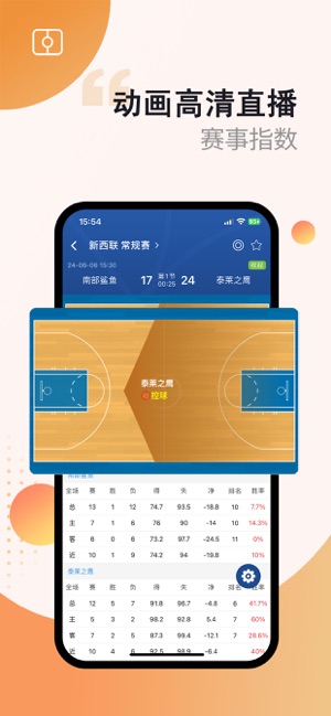 篮箭体育iPhone版截图4