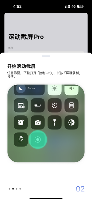 滚动截屏ProiPhone版截图2