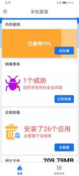 超级安全大师软件截图3