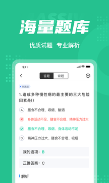 健康管理师考试聚题库截图3