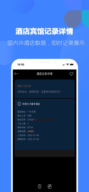 酒店开房管家iPhone版截图3