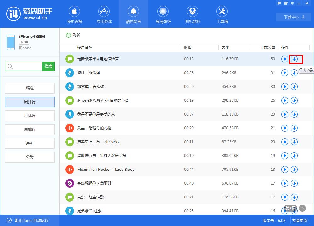 苹果iPhone6s/iPhone6s Plus怎么设置铃声？爱思助手铃声设置教程