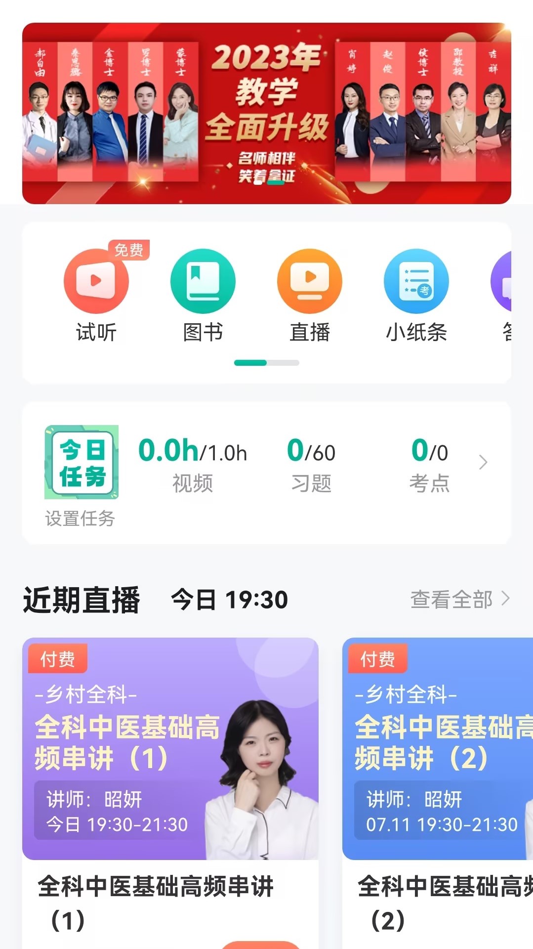 医学微课堂截图1