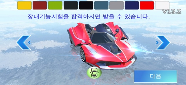 3D운전교실iPhone版截图2