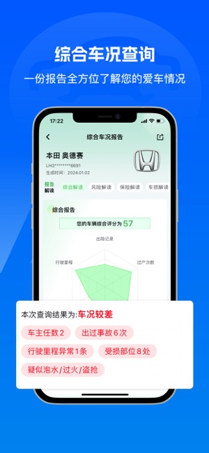 汽修宝iPhone版截图5