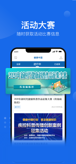 健康中国（官方版）iPhone版截图3