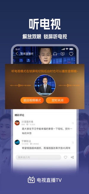 电视直播TViPhone版截图5