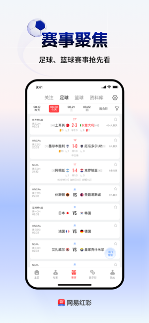 网易红彩iPhone版截图5