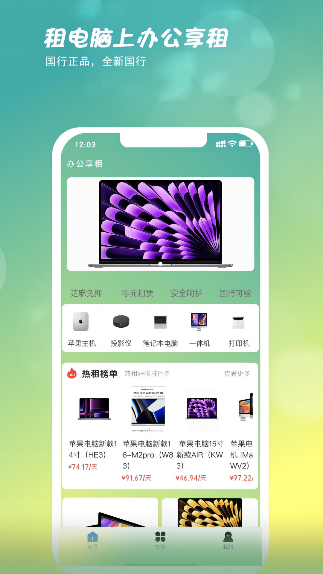 办公享租截图1