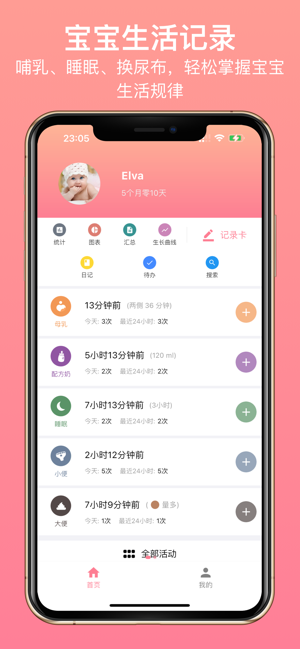 宝宝生活记录iPhone版截图1