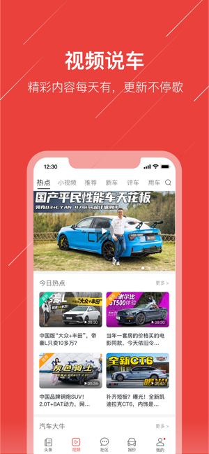 车友头条iPhone版截图3