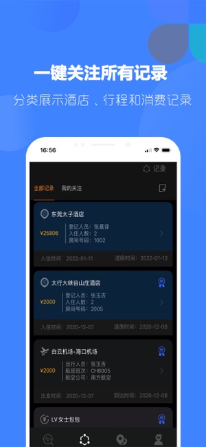 酒店开房管家iPhone版截图2