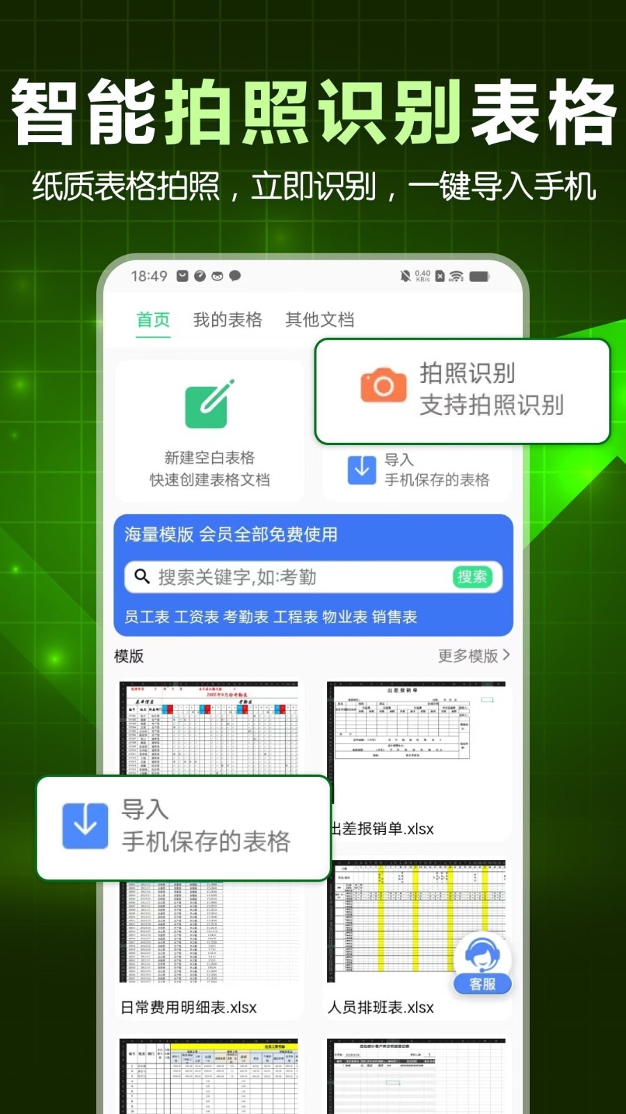 手机表格大师软件鸿蒙版截图1