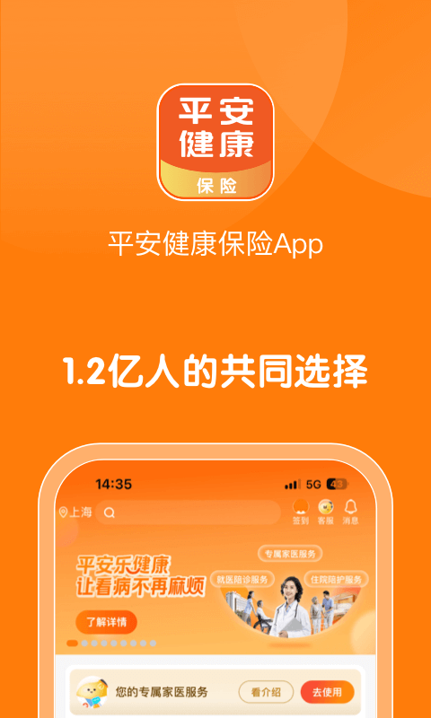 平安健康保险截图1