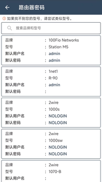 WiFi安全大师截图3