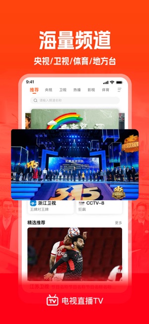 电视直播TViPhone版截图1