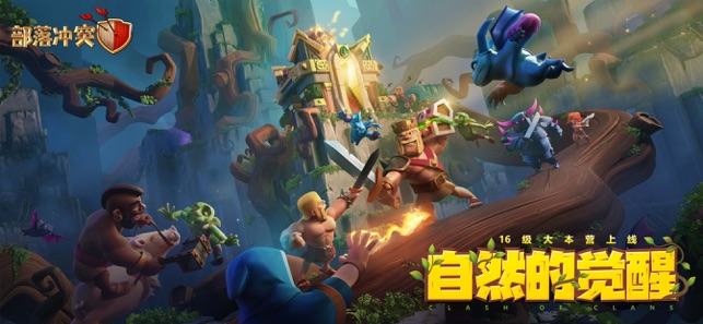 部落冲突(COC)iPhone版截图2