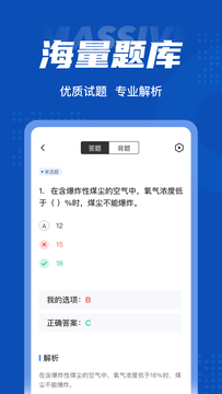 特种作业煤矿安全考试截图3