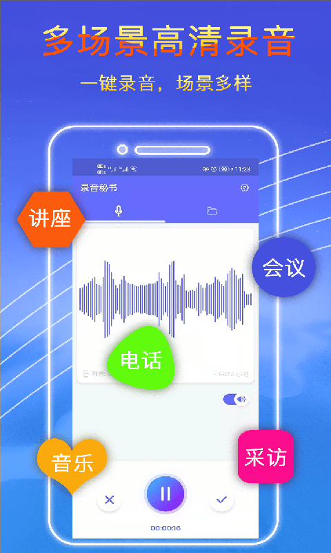 录音秘书截图1