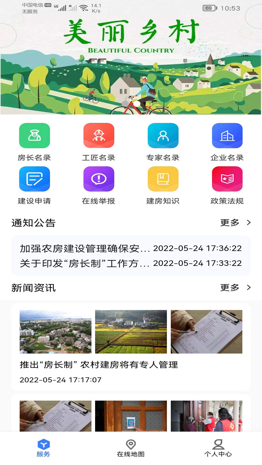 建房安全管理截图4